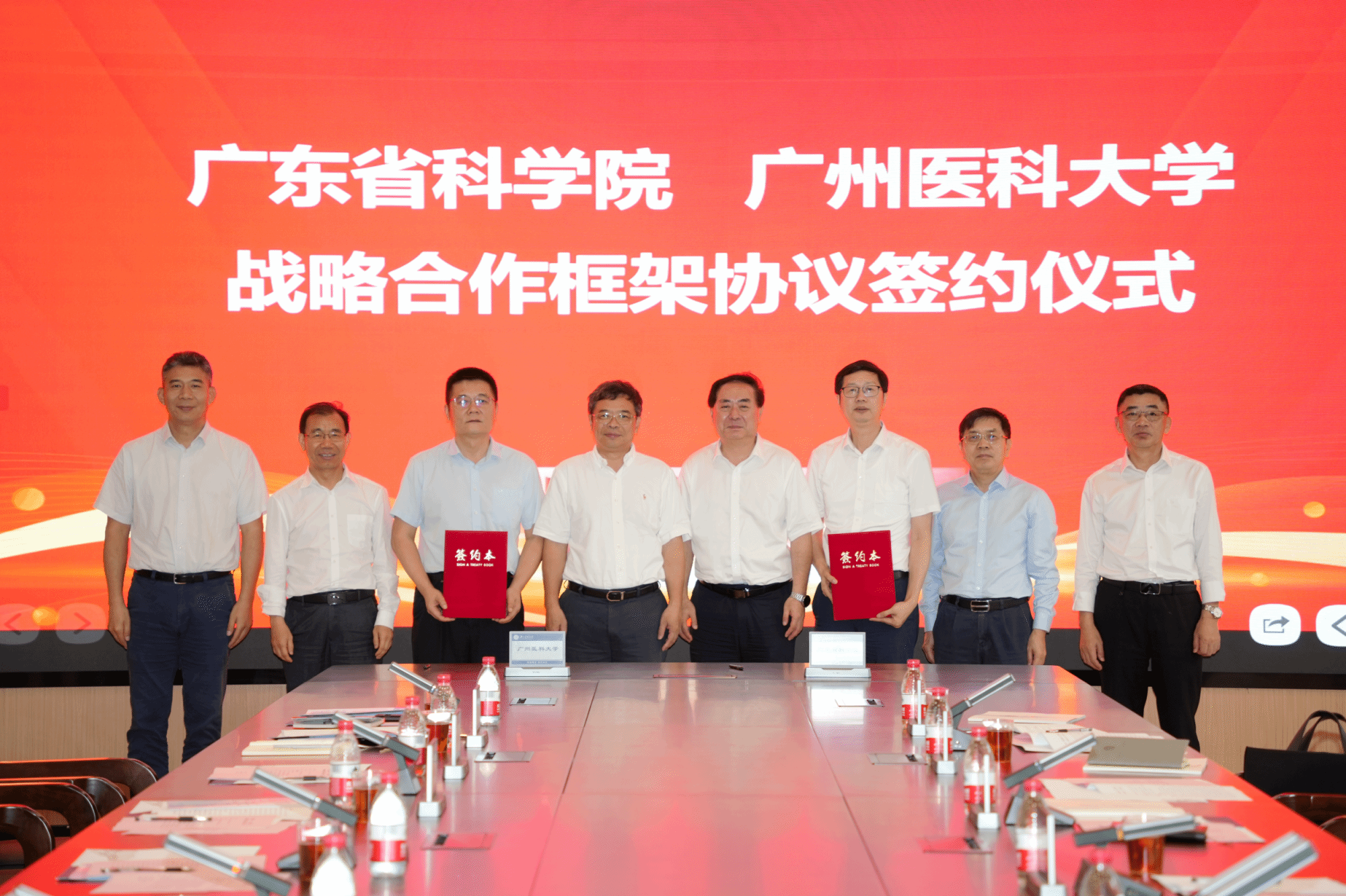 我校与广东省科学院签署战略合作协议