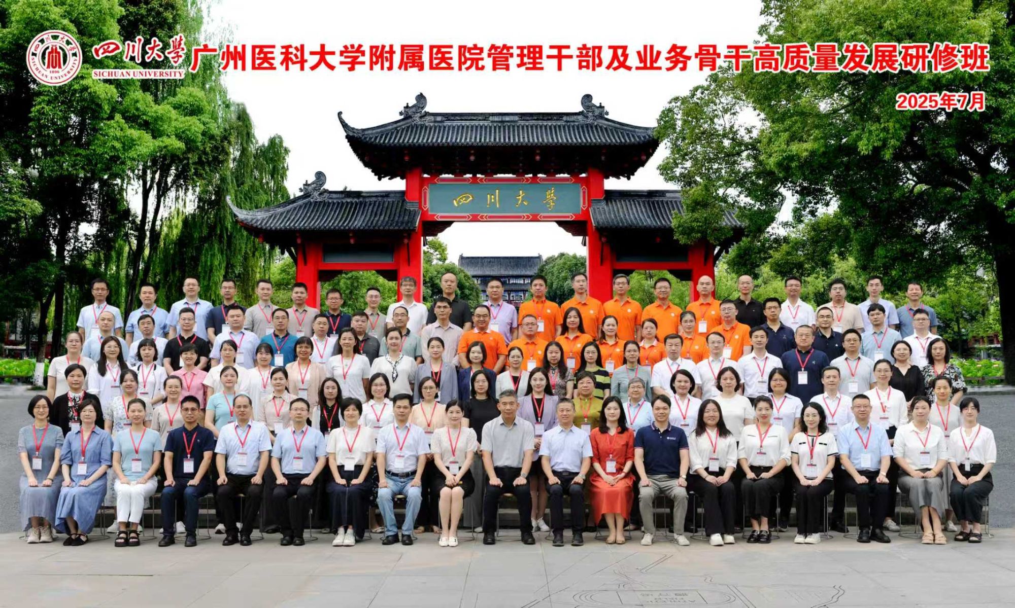 我校举办2025年附属医院管理干部和业务骨干高质量发展研修班