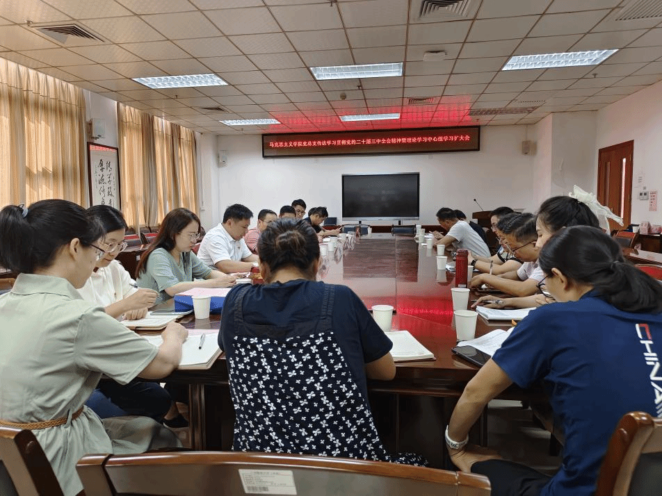 马克思主义学院党总支召开理论学习中心组学习（扩大）会议 深入学习贯彻党的二十届三中全会精神