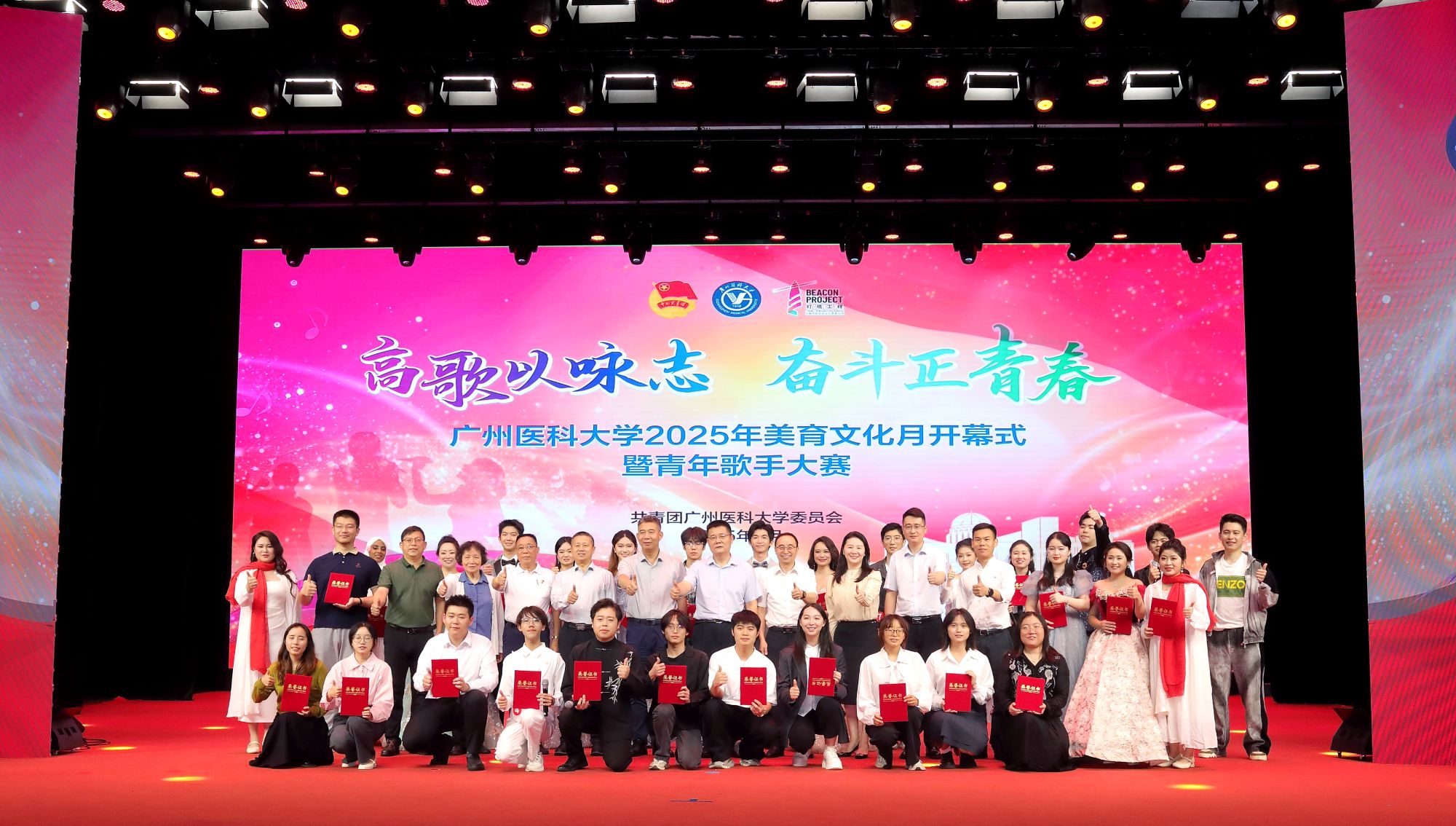 学校团委举办“高歌以咏志 奋斗正青春”广州医科大学2025年美育文化月开幕式暨青年歌手大赛
