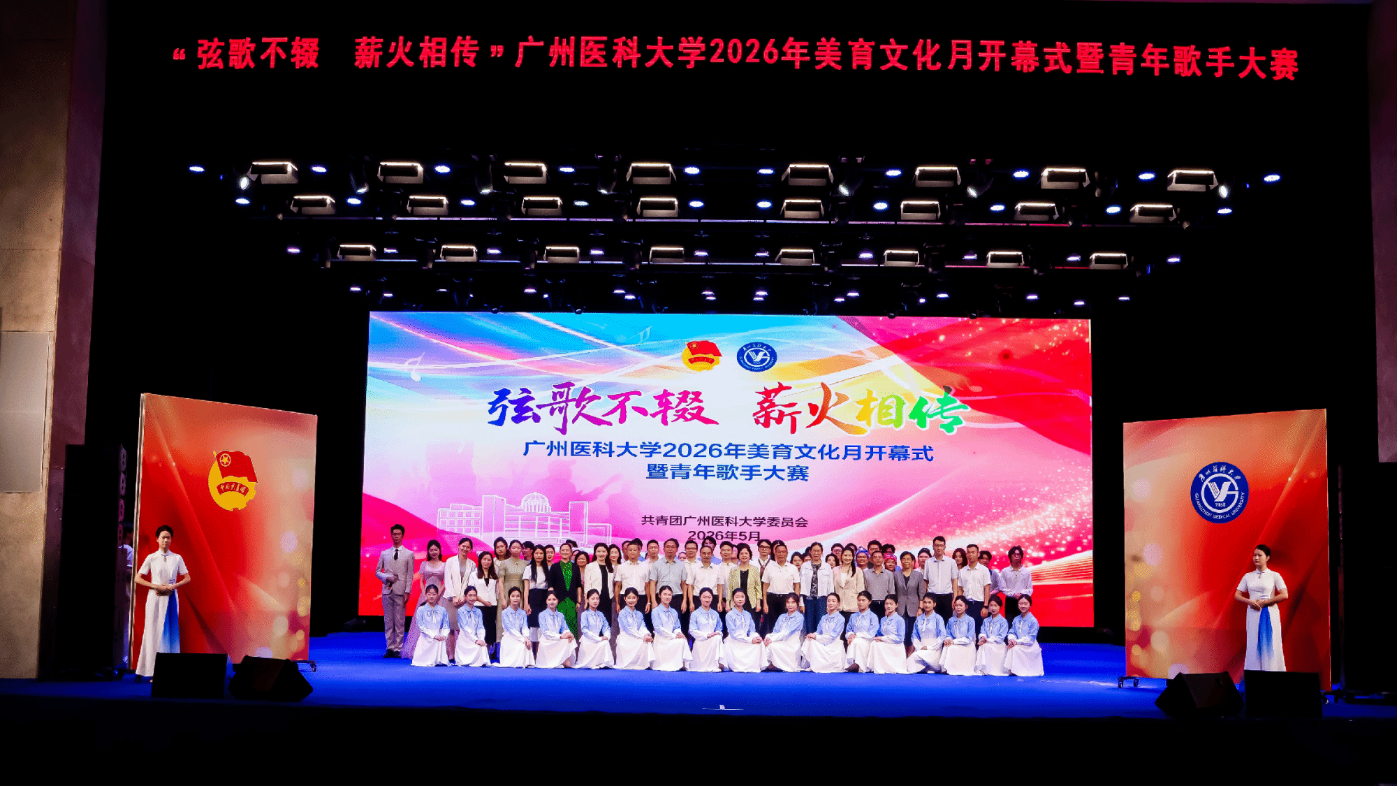 学校举行“弦歌不辍 薪火相传”2026年美育文化月开幕式暨青年歌手大赛