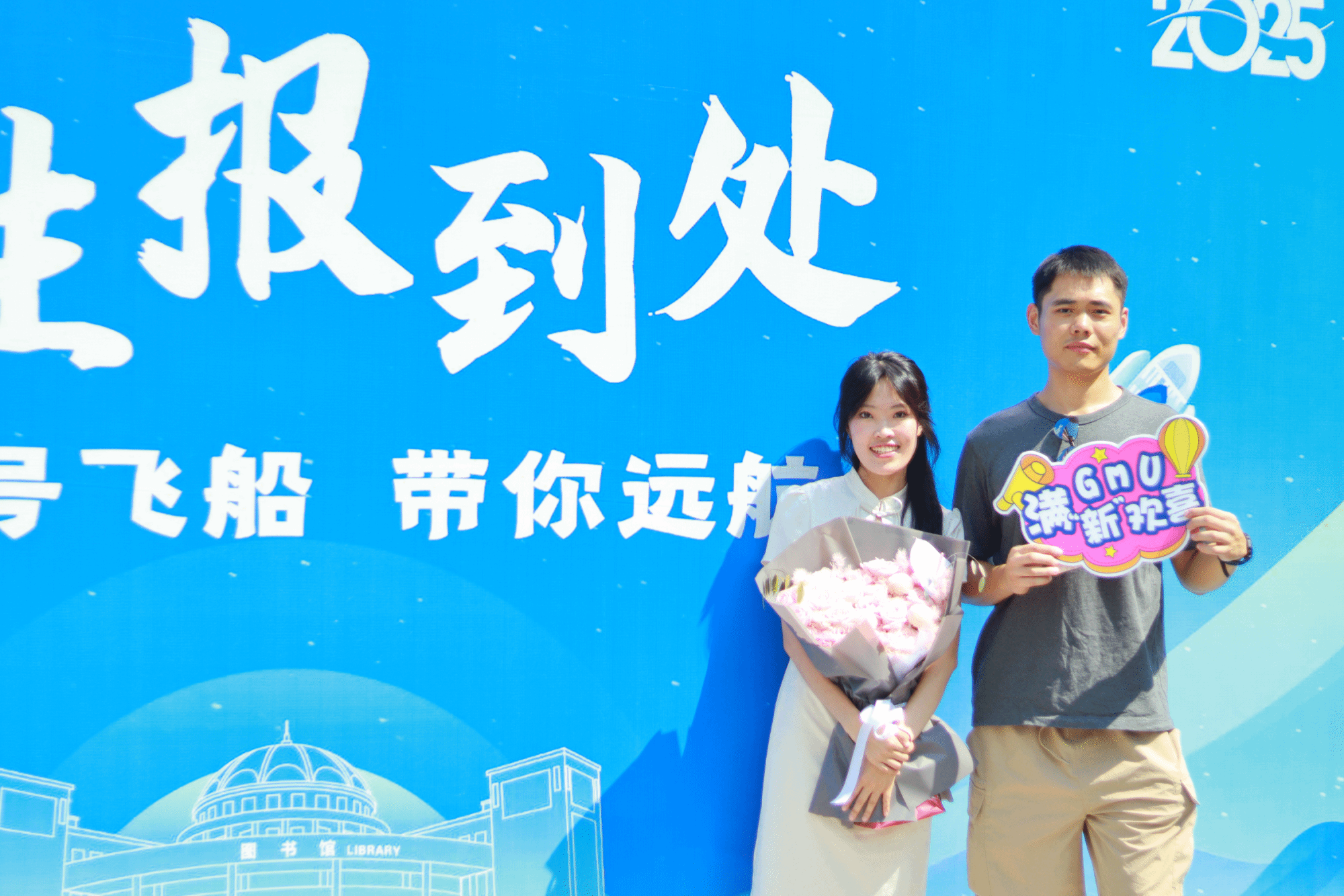 2025级本科生新生来校报到