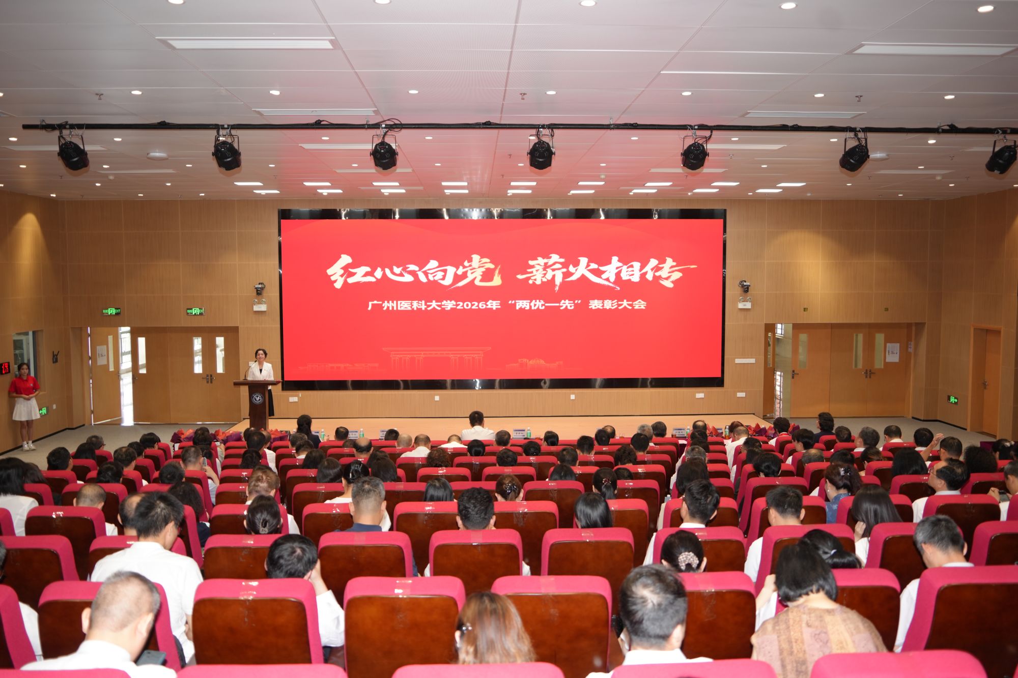 学校召开2026年“两优一先”表彰大会