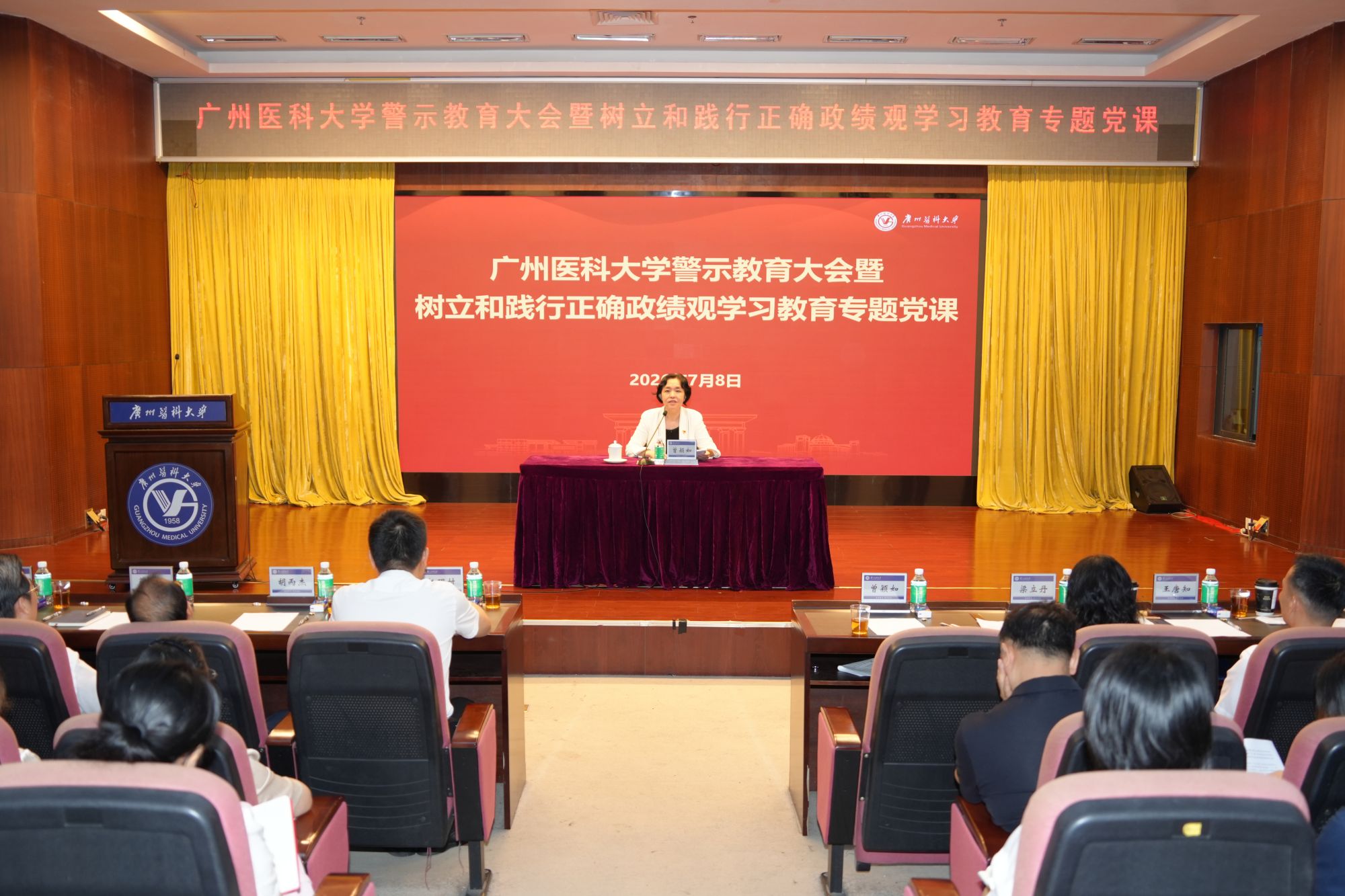 广州医科大学召开警示教育大会暨树立和践行正确政绩观学习教育专题党课