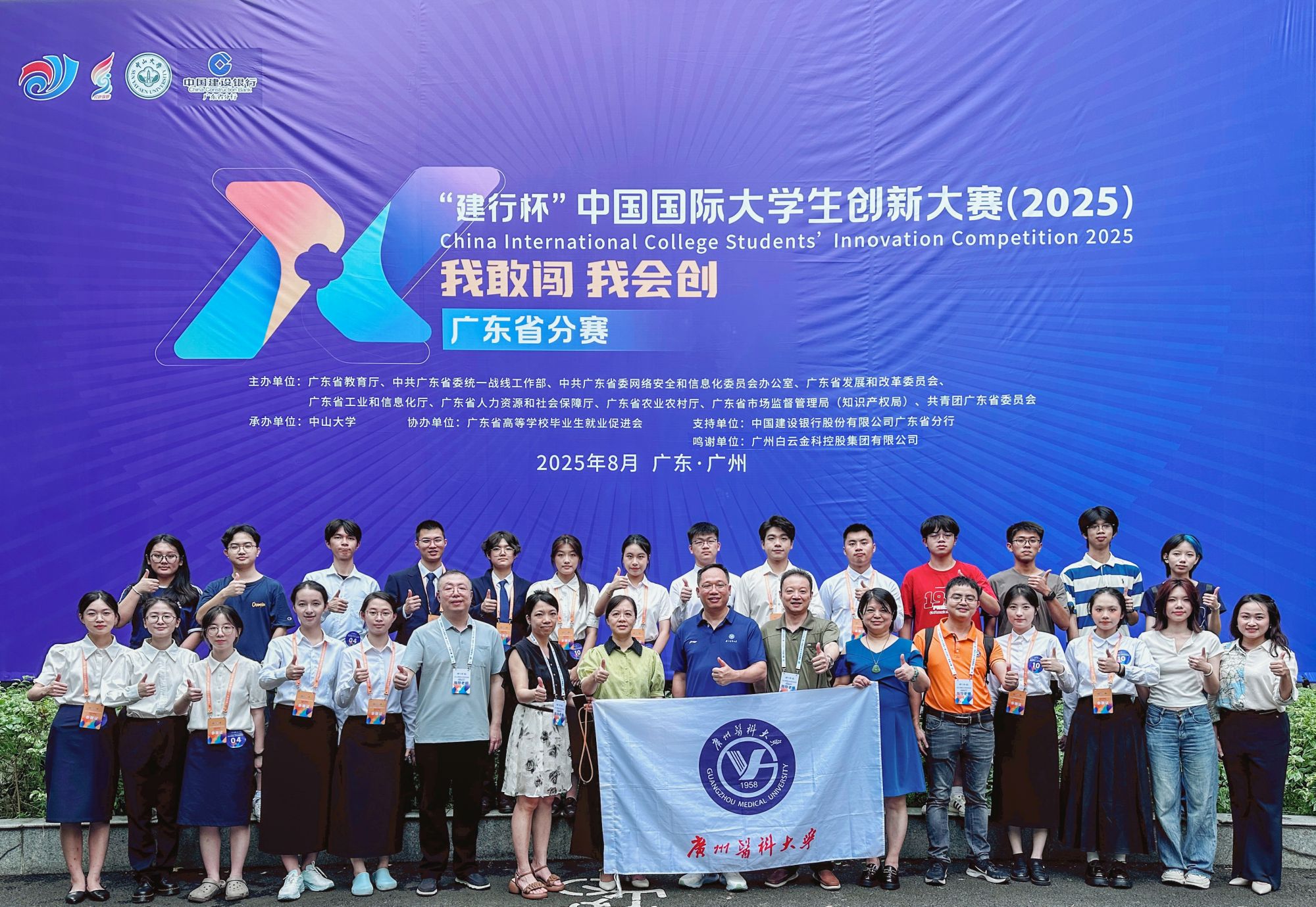 广医学子在中国国际大学生创新大赛(2025)省决赛中斩获佳绩