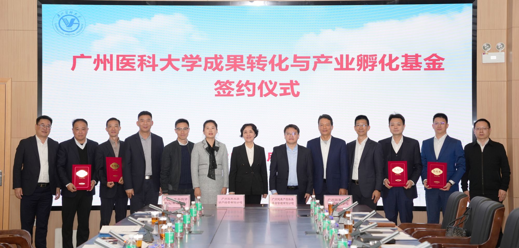 广州医科大学签约成立成果转化与产业孵化基金