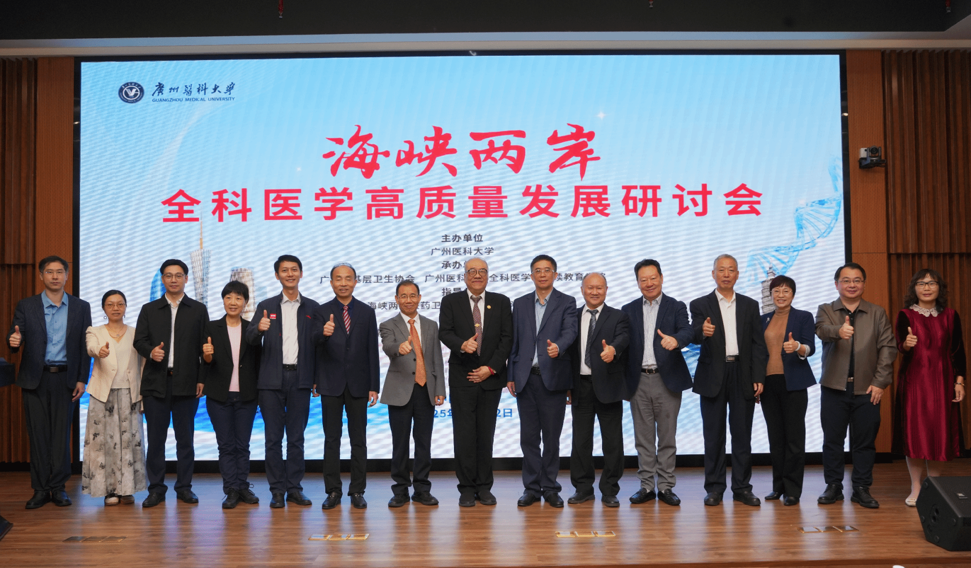 我校举办“海峡两岸全科医学高质量发展研讨会”