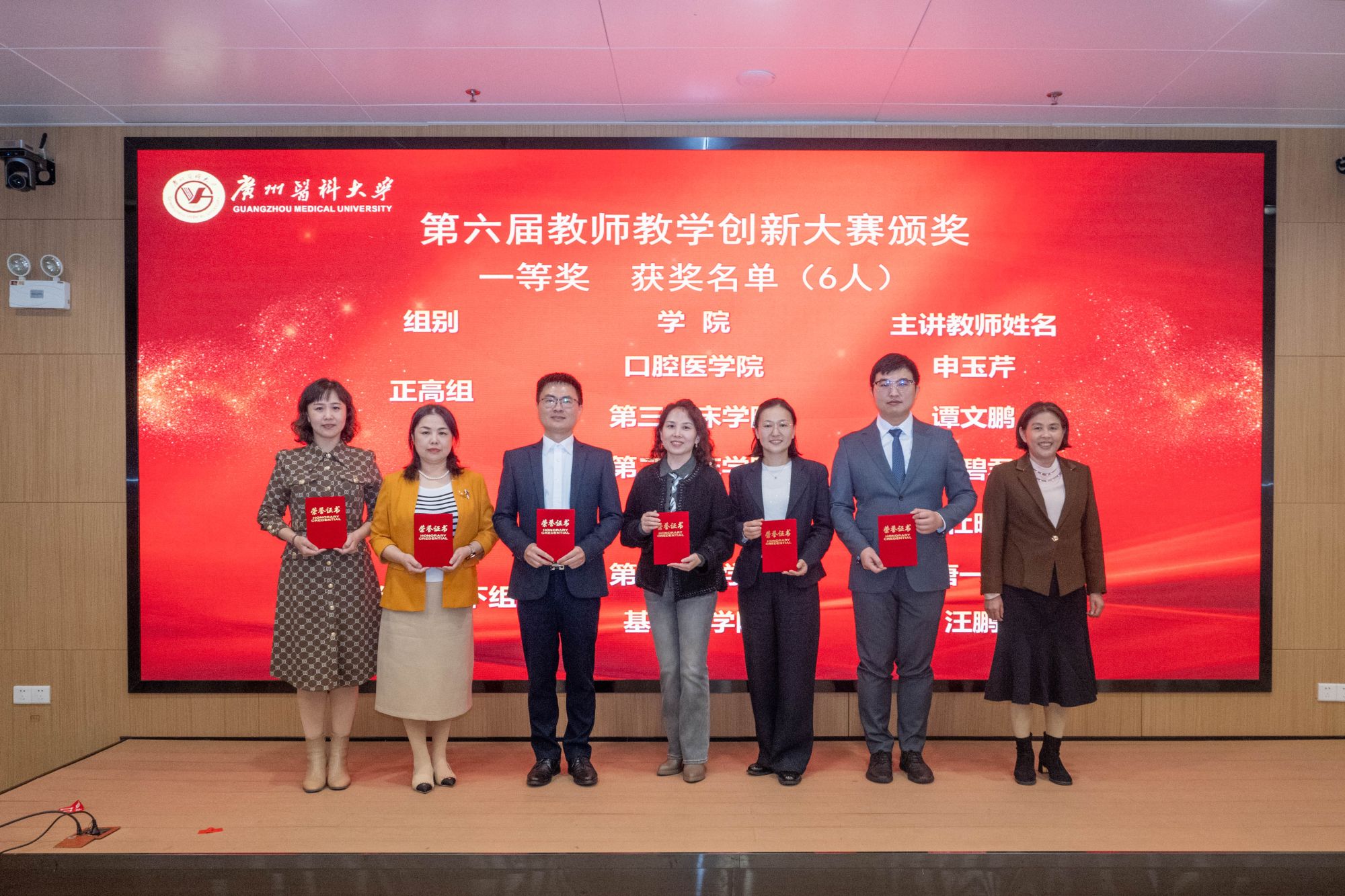 广州医科大学第六届教师教学创新大赛决赛在番禺校区举行