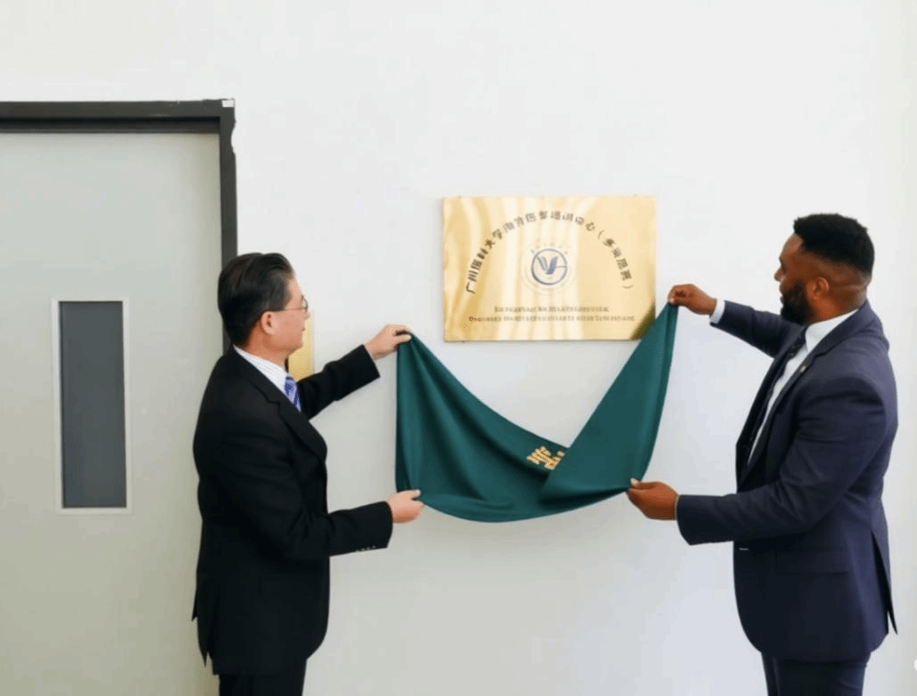 广州医科大学海外医学培训中心（多米尼克）正式揭牌