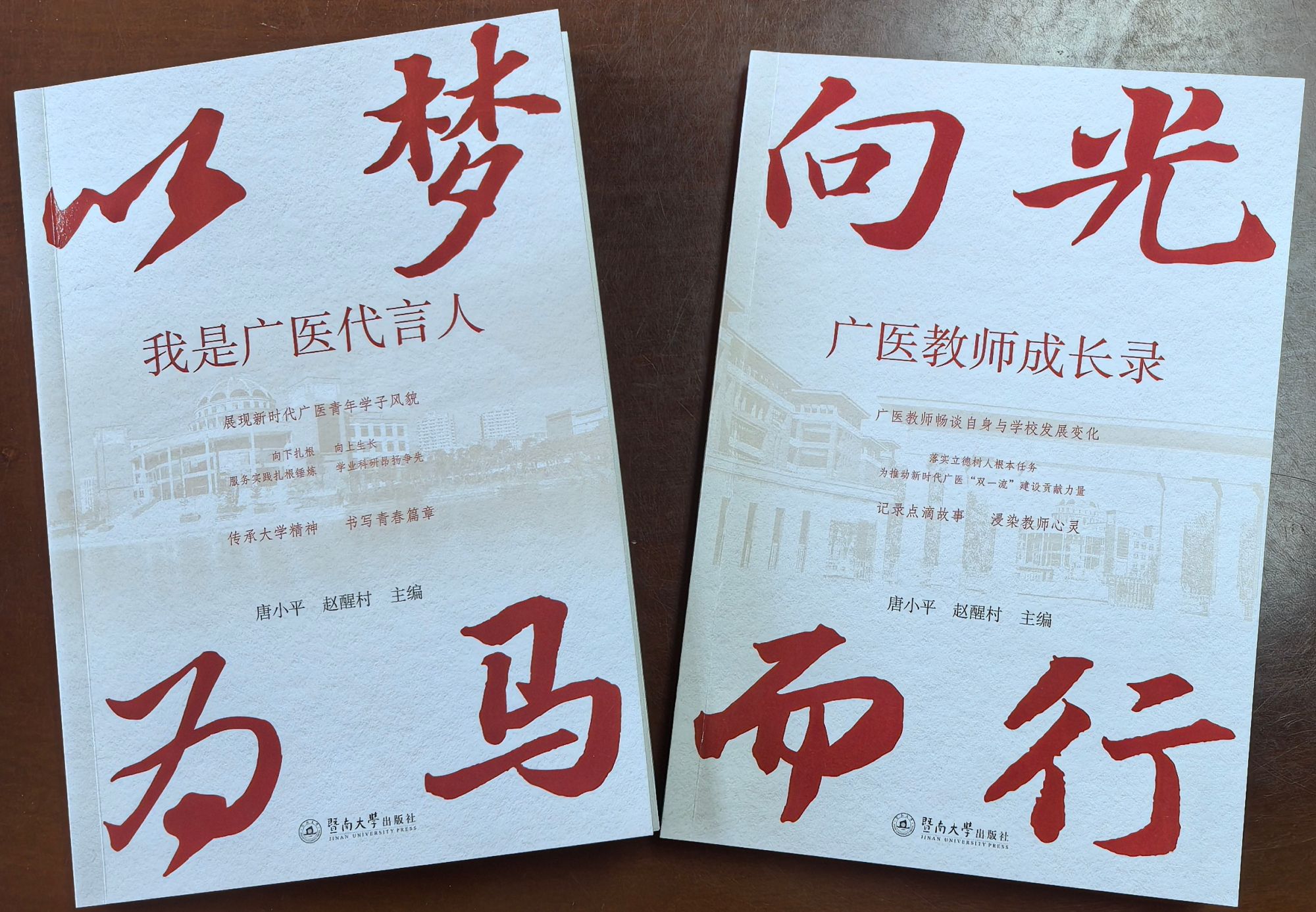 我校两本文化书籍由暨南大学出版社正式出版