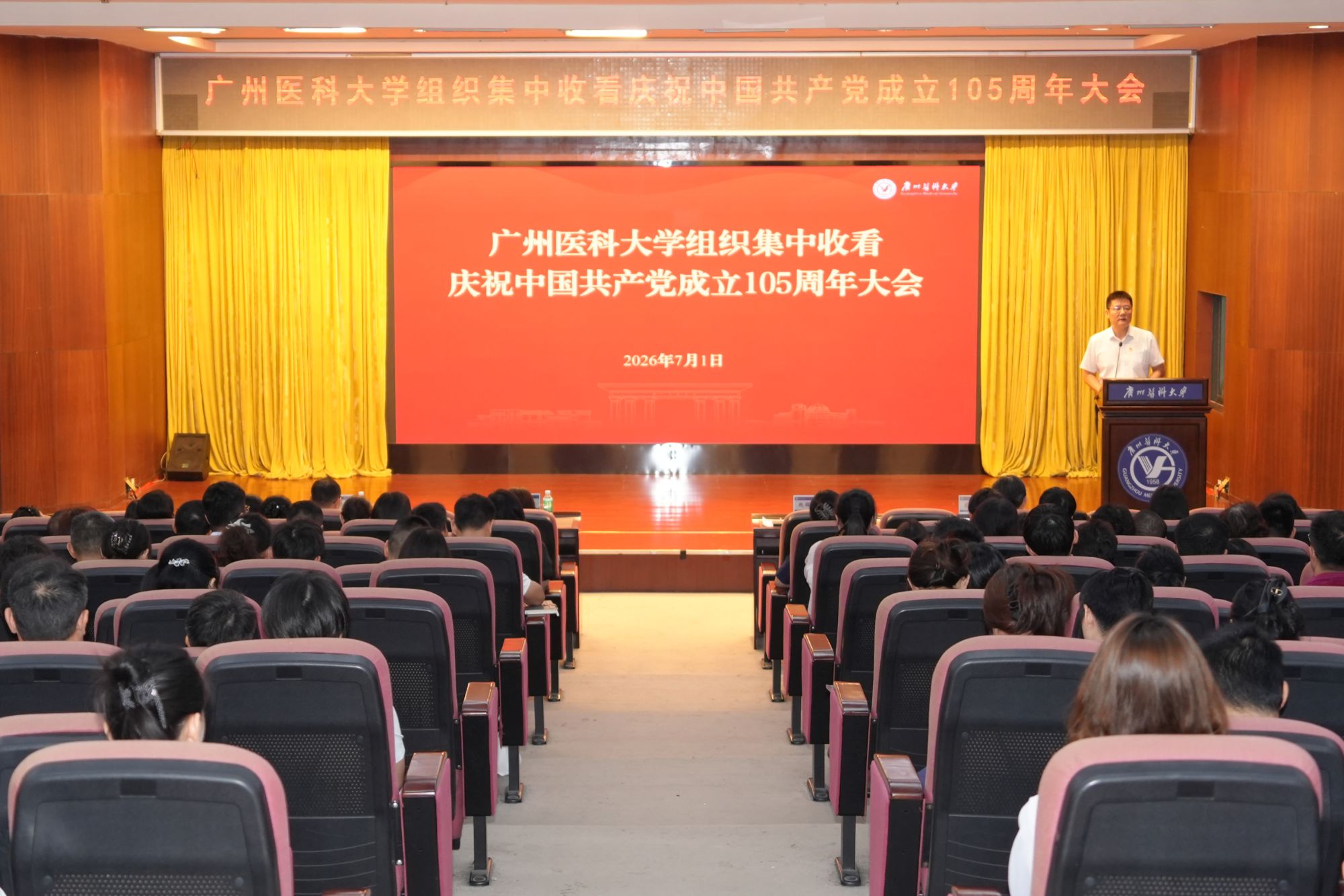 我校组织收看庆祝中国共产党成立105周年大会现场直播