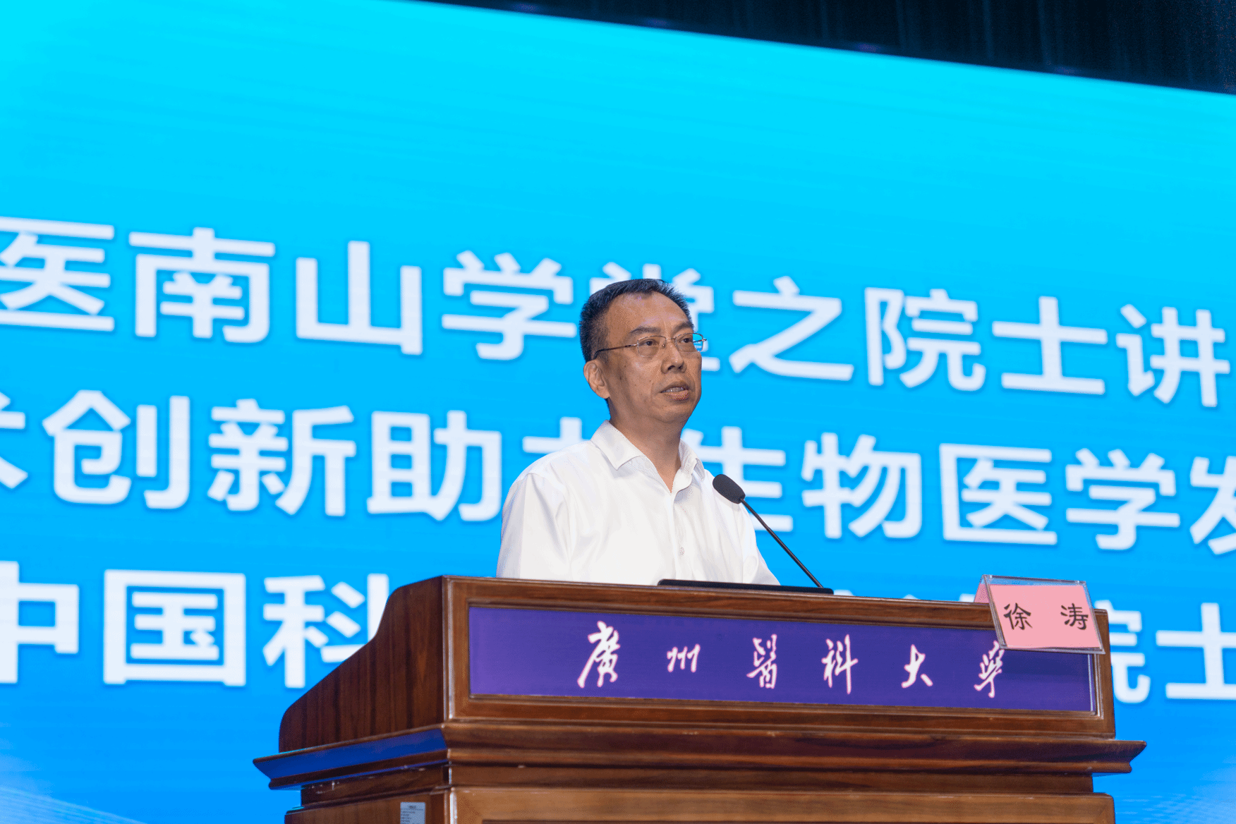 徐涛院士寄语广医师生：把探索未知当成爱好！