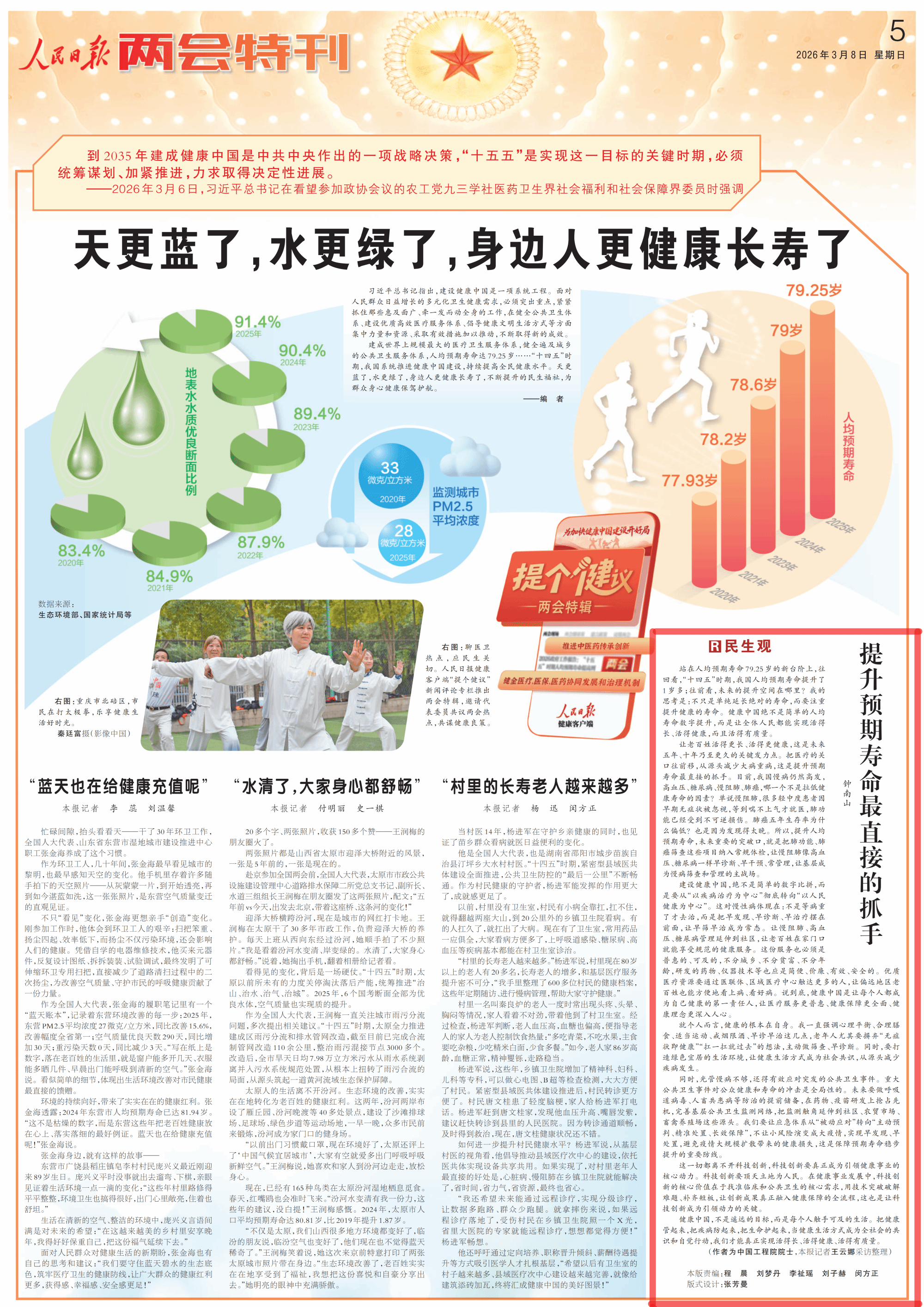 钟南山院士在人民日报撰文：提升预期寿命最直接的抓手