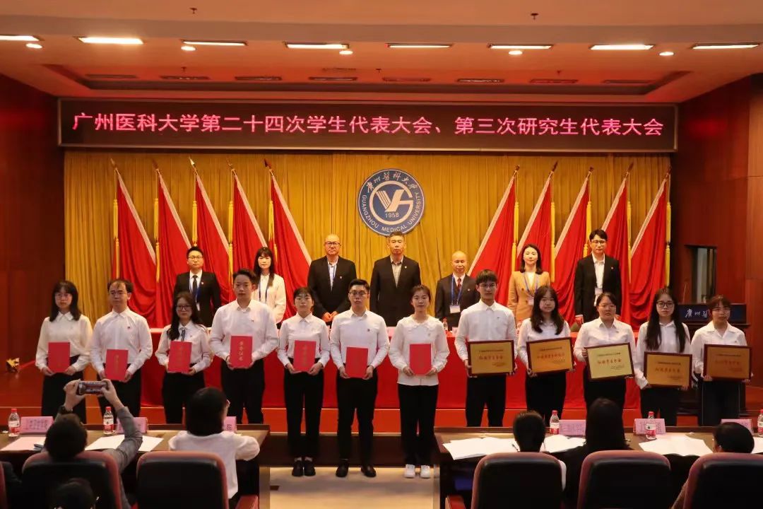 广州医科大学第二十四次学生代表大会、第三次研究生代表大会召开