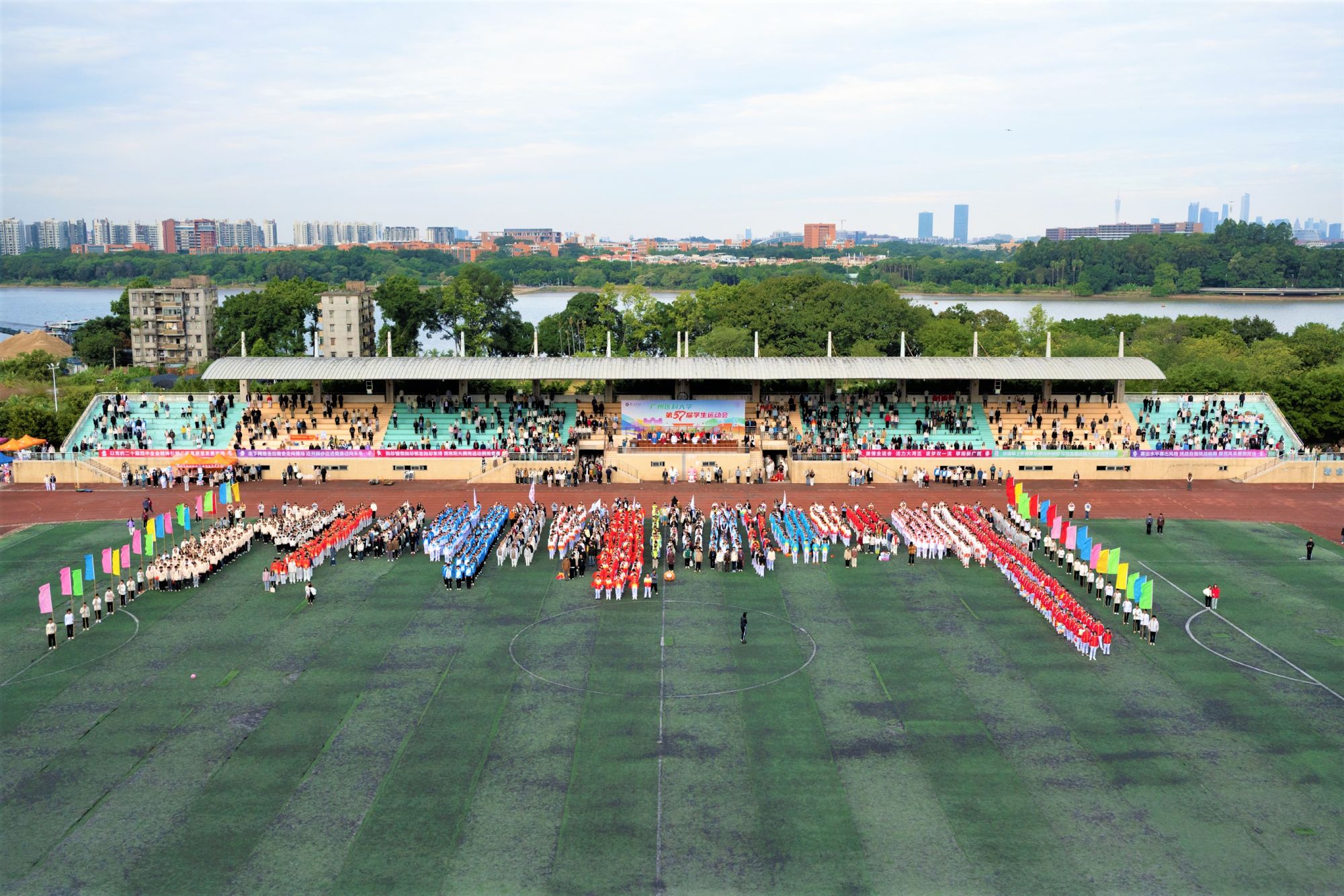 学校举行第57届学生运动会